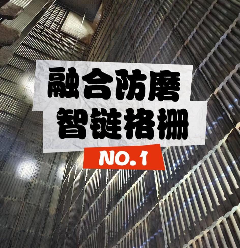 循环流化床锅炉水冷壁格栅防磨经纬网格导流板技术